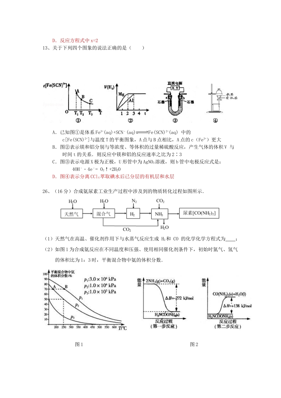 四川省宜宾市一中－高三化学上学期第11周周训练题-人教版高三全册化学试题_第2页