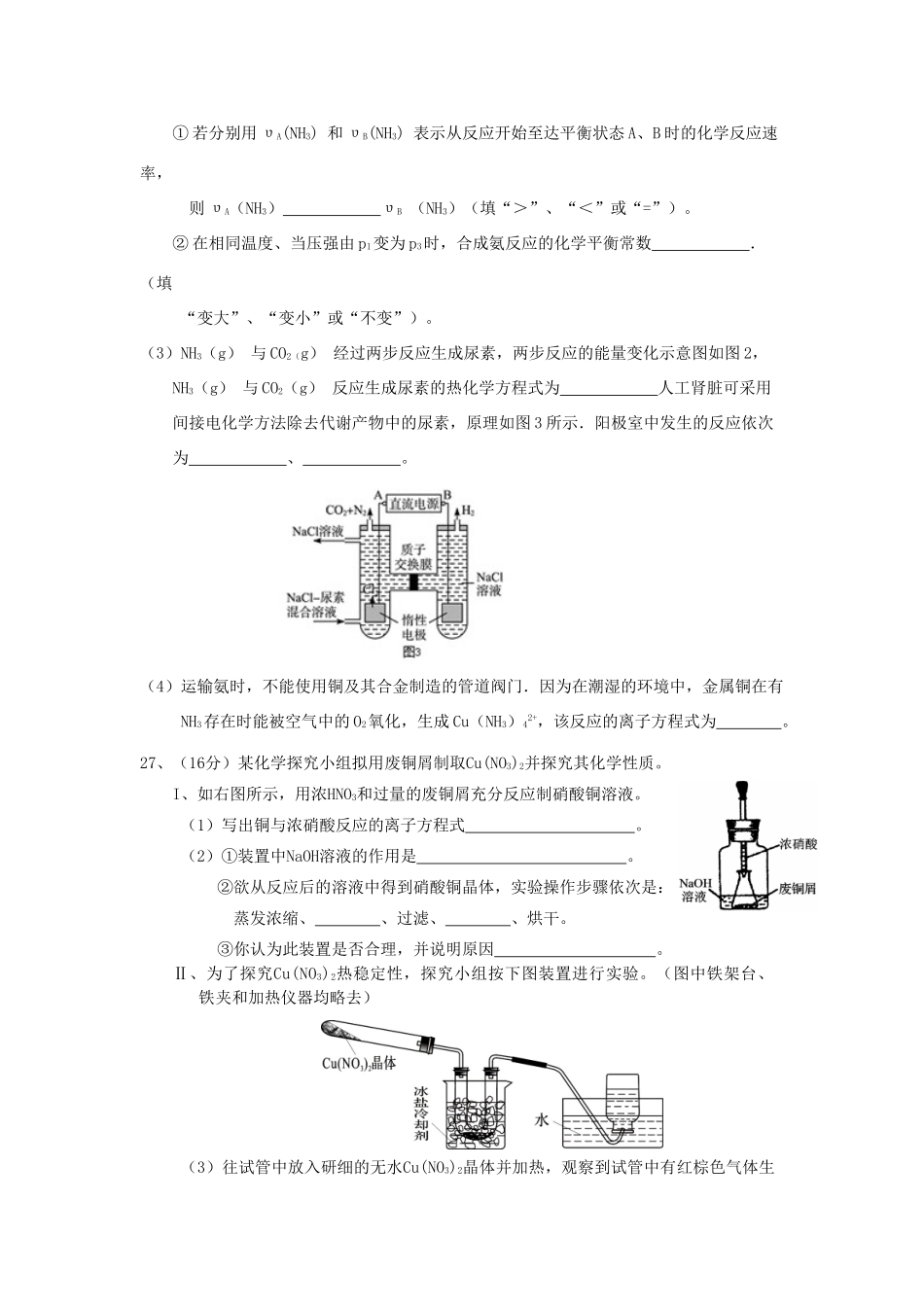 四川省宜宾市一中－高三化学上学期第11周周训练题-人教版高三全册化学试题_第3页