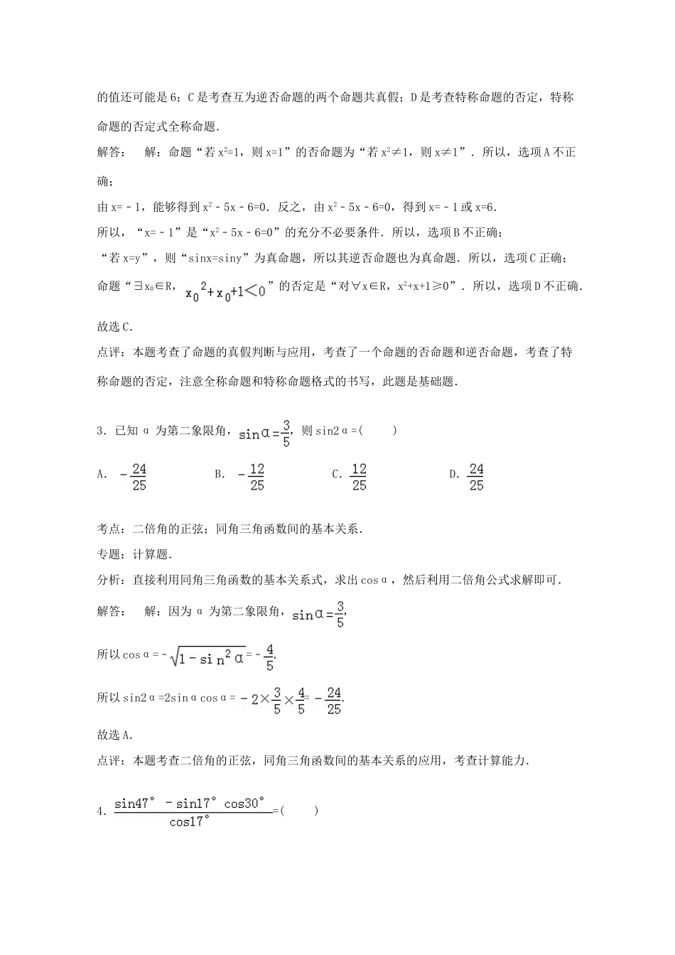 黑龙江省哈尔滨六中高三数学上学期10月月考试卷 文（含解析）-人教版高三全册数学试题_第2页