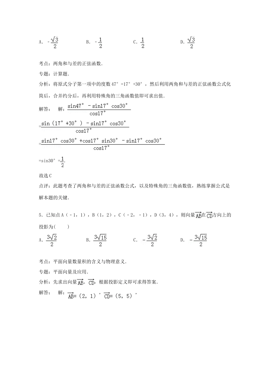 黑龙江省哈尔滨六中高三数学上学期10月月考试卷 文（含解析）-人教版高三全册数学试题_第3页