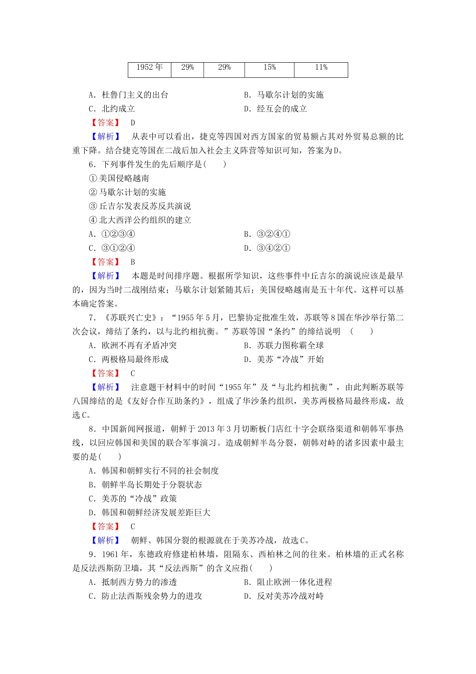 高中历史 专题九 当今世界政治格局的多极化趋势 第1课 美苏争锋试题 人民版必修1-人民版高一必修1历史试题_第2页