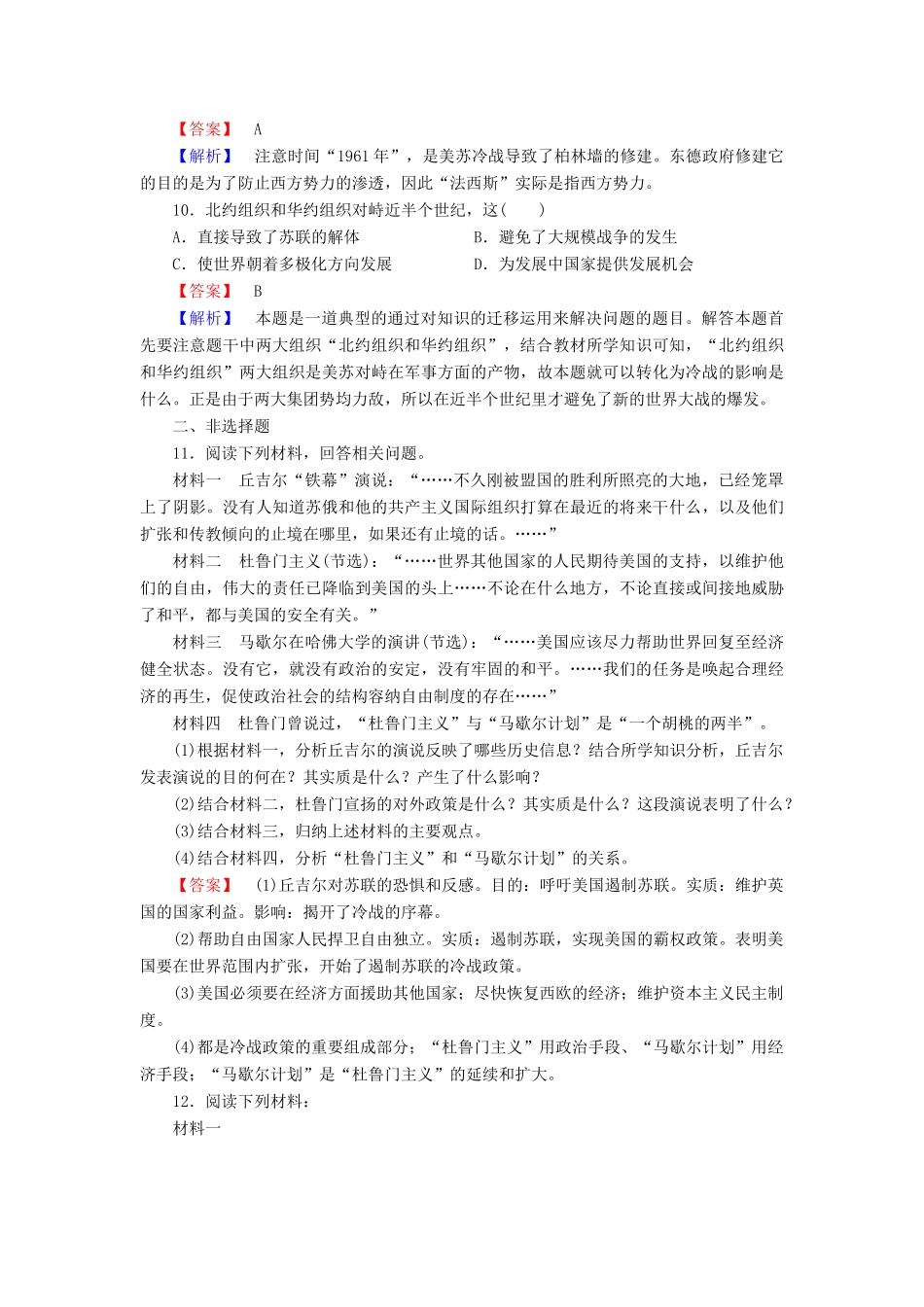 高中历史 专题九 当今世界政治格局的多极化趋势 第1课 美苏争锋试题 人民版必修1-人民版高一必修1历史试题_第3页