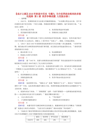 高中历史 专题九 当今世界政治格局的多极化趋势 第1课 美苏争锋试题 人民版必修1-人民版高一必修1历史试题
