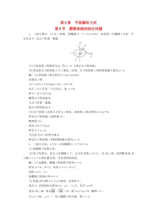 （新课标）高考数学5年真题备考题库 第八章 第9节 圆锥曲线的综合问题 理（含解析）-人教版高三全册数学试题