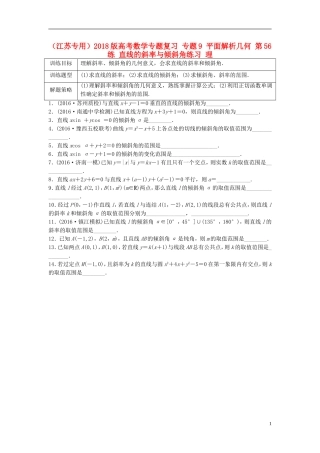 （江苏专用）高考数学专题复习 专题9 平面解析几何 第56练 直线的斜率与倾斜角练习 理-人教版高三全册数学试题
