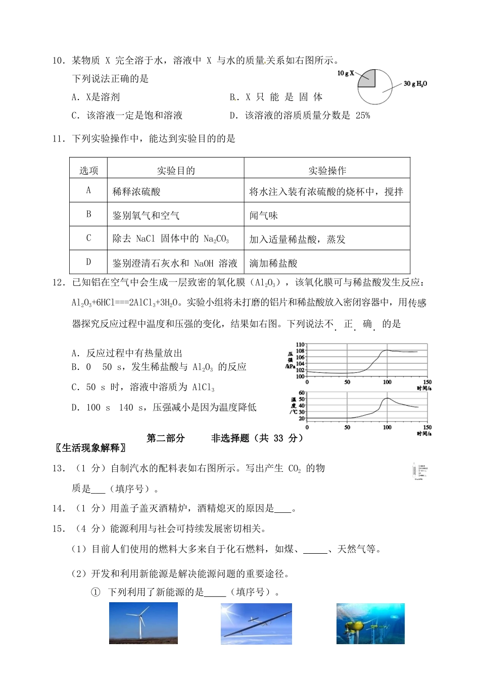 九年级化学4月统一测试(一模)试卷_第3页