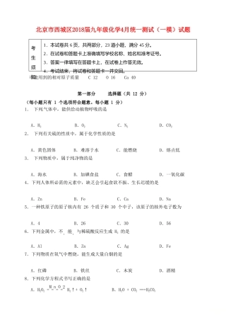 九年级化学4月统一测试(一模)试卷