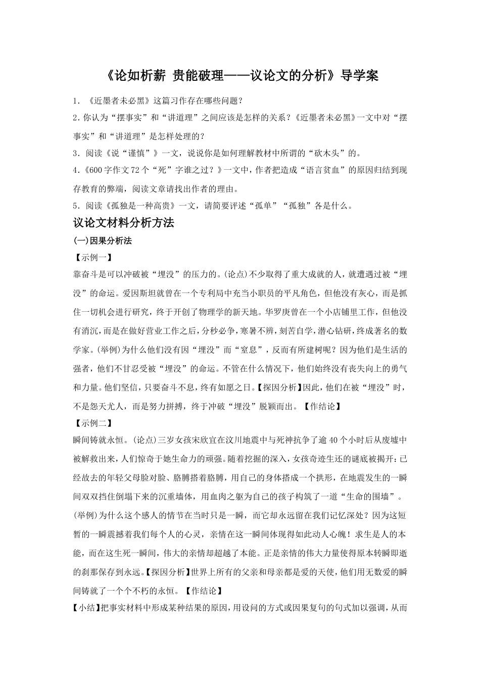 《论如析薪-贵能破理——议论文的分析》导学案_第1页