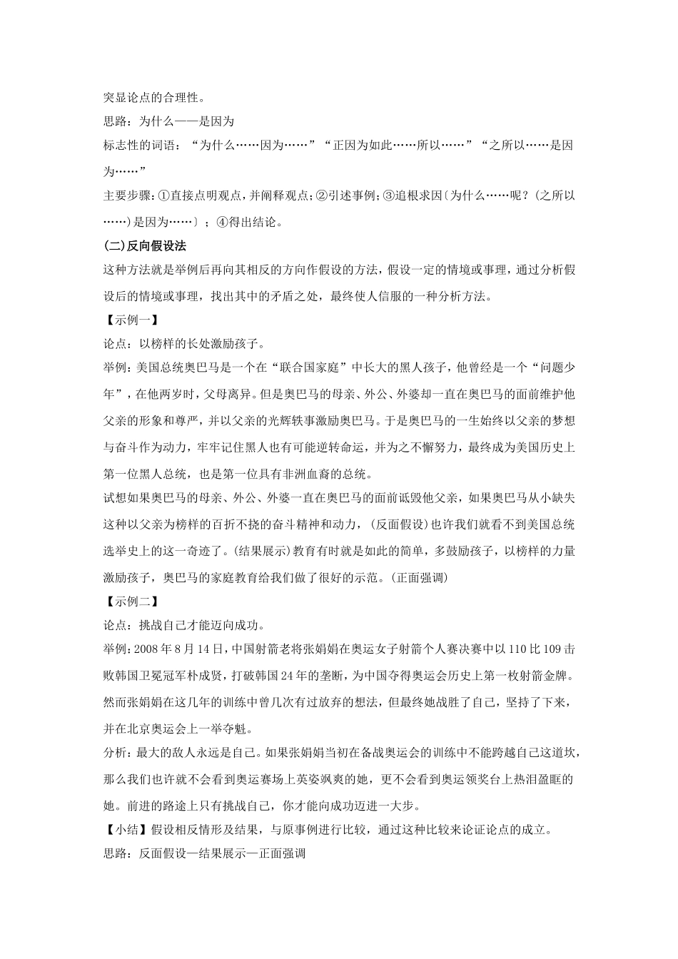 《论如析薪-贵能破理——议论文的分析》导学案_第2页