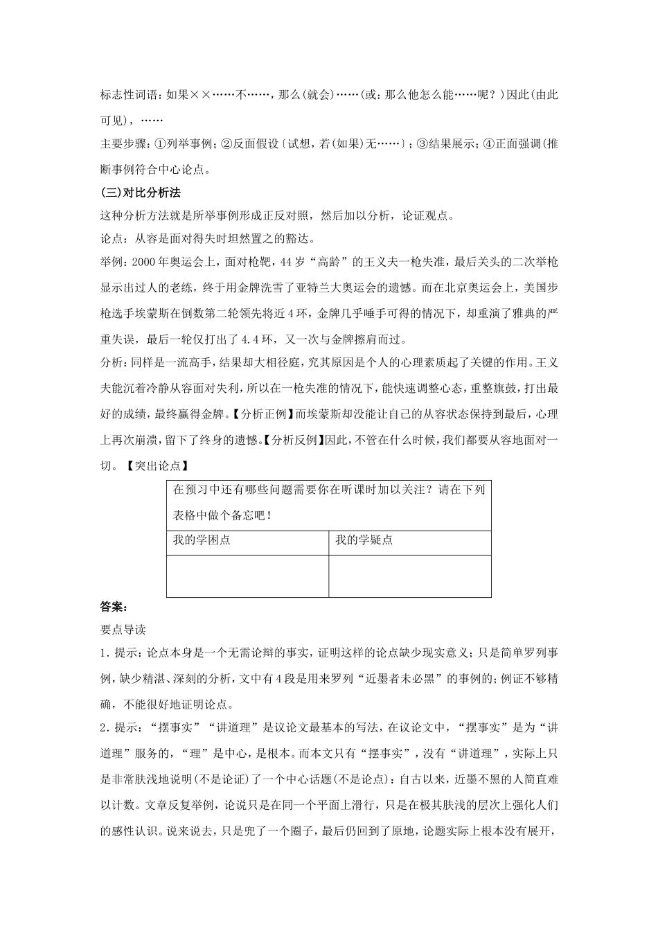 《论如析薪-贵能破理——议论文的分析》导学案_第3页