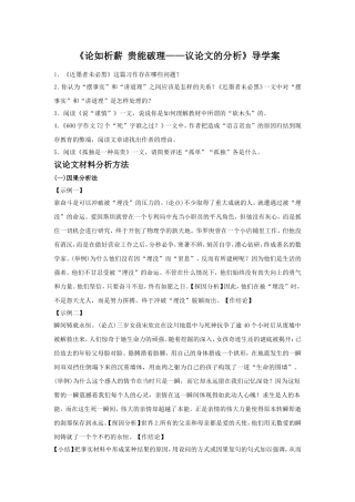 《论如析薪-贵能破理——议论文的分析》导学案