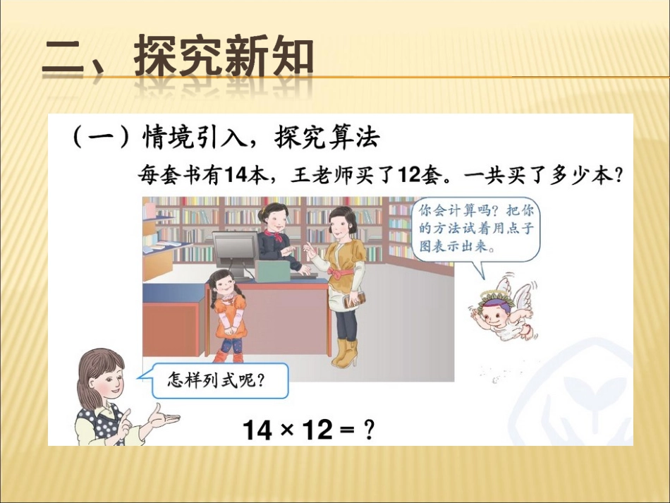 人教2011版小学数学三年级两位数乘两位数笔算乘法(不进位)_第3页