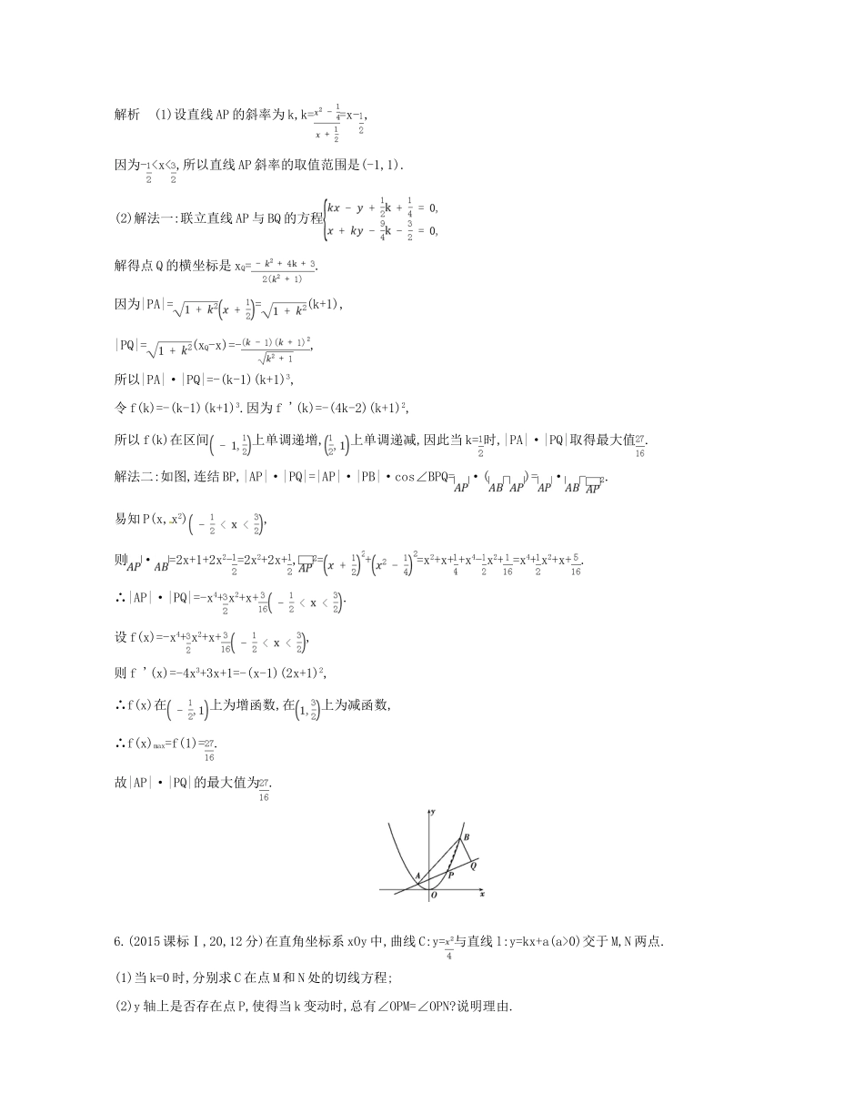 （江苏专版）高考数学一轮复习 第十六章 曲线与方程 16.2 抛物线讲义-人教版高三全册数学试题_第2页