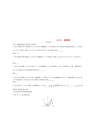 （江苏专版）高考数学一轮复习 第十六章 曲线与方程 16.2 抛物线讲义-人教版高三全册数学试题