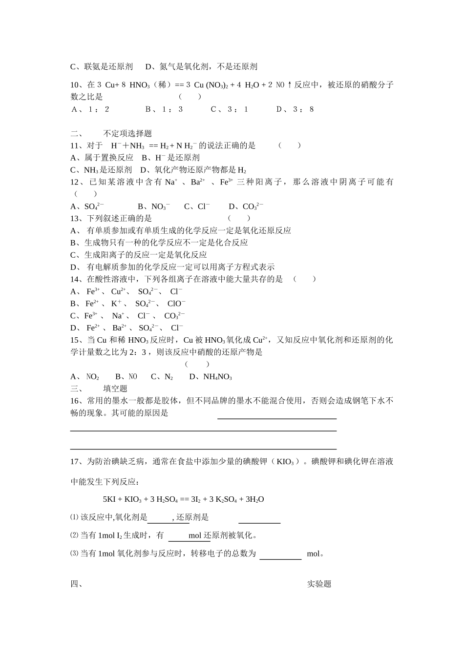 第二章化学物质及其变化测试题2_第2页