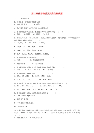 第二章化学物质及其变化测试题2