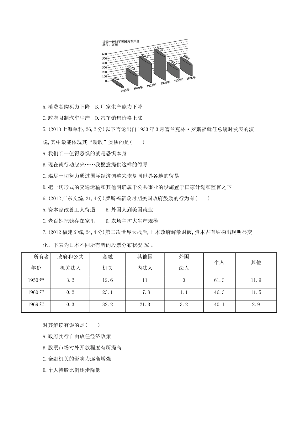 3年高考（新课标）高考历史一轮复习 第30讲 罗斯福新政与当代资本主义的新变化-人教版高三全册历史试题_第2页