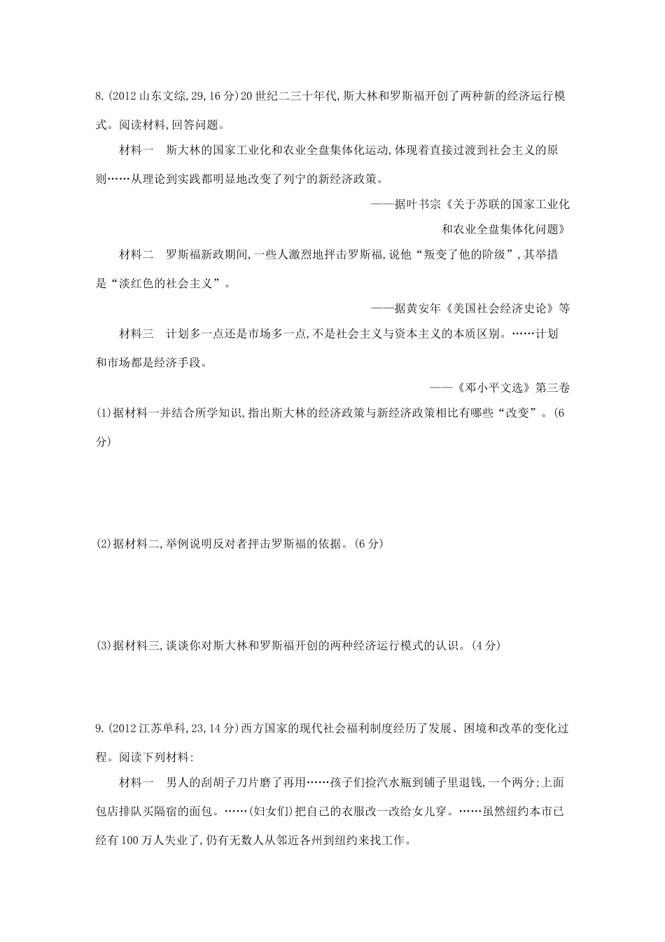 3年高考（新课标）高考历史一轮复习 第30讲 罗斯福新政与当代资本主义的新变化-人教版高三全册历史试题_第3页