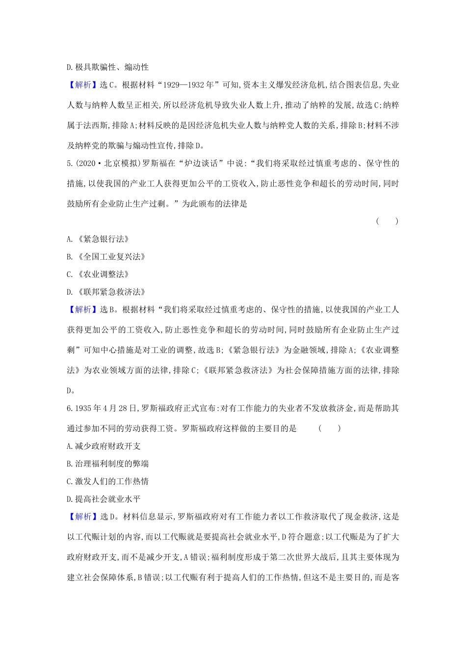 高考历史大一轮复习 核心素养测评三十一 罗斯福新政和战后资本主义经济的调整 岳麓版-岳麓版高三全册历史试题_第3页