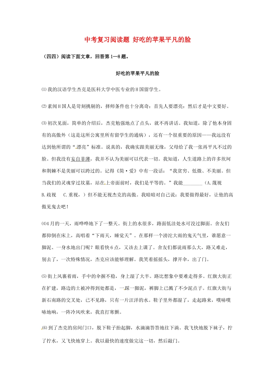 中考语文阅读题复习 好吃的苹果平凡的脸试卷_第1页