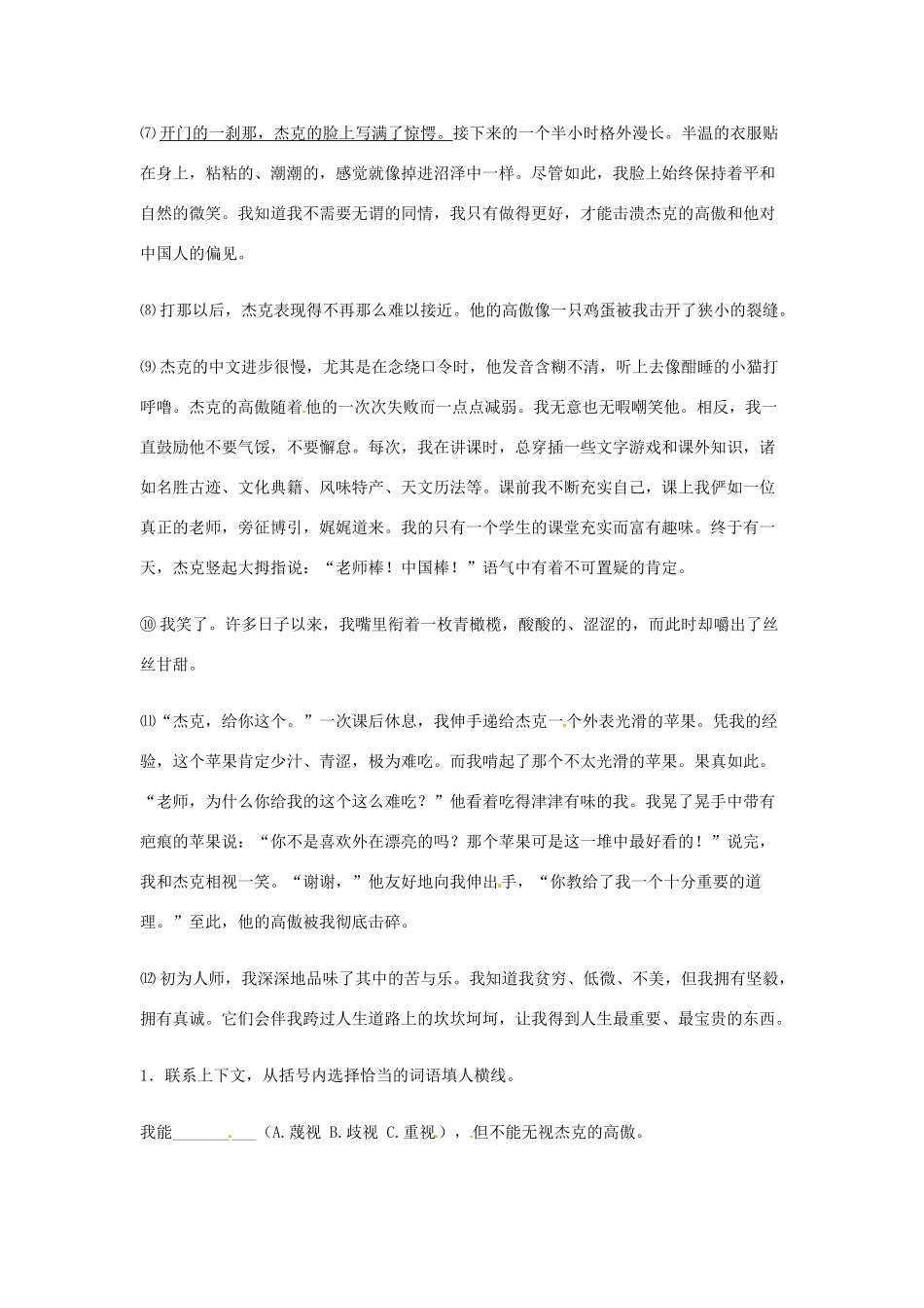 中考语文阅读题复习 好吃的苹果平凡的脸试卷_第2页