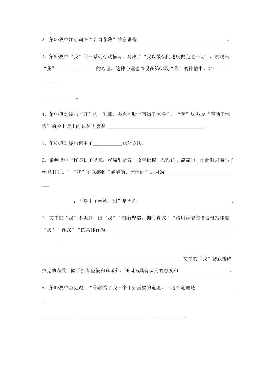 中考语文阅读题复习 好吃的苹果平凡的脸试卷_第3页