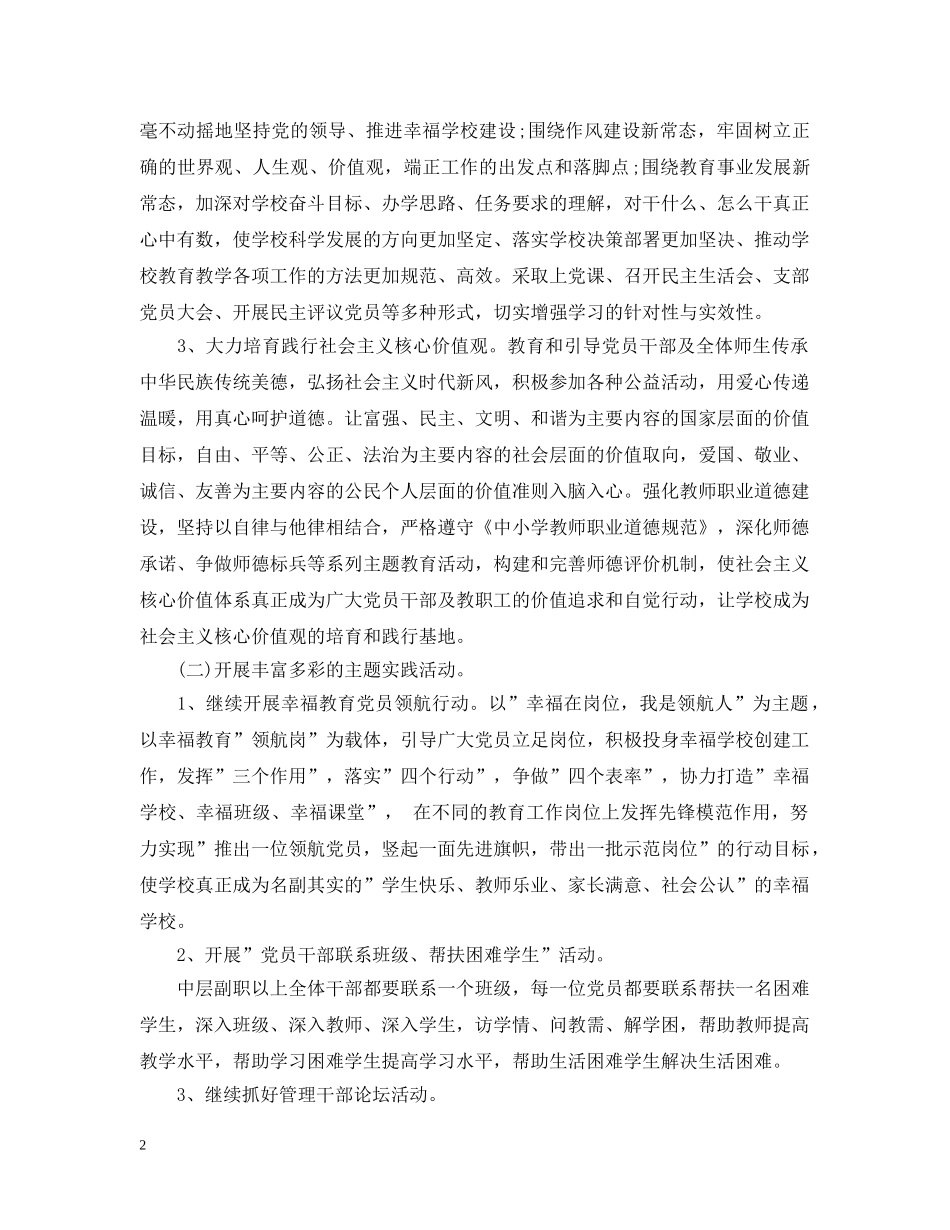 学校党委工作要点 _第2页