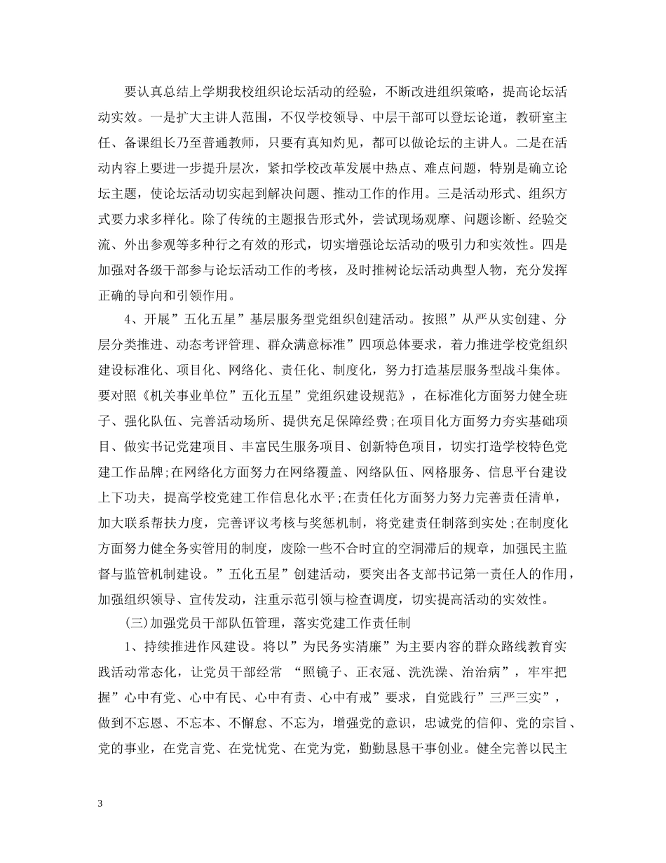 学校党委工作要点 _第3页