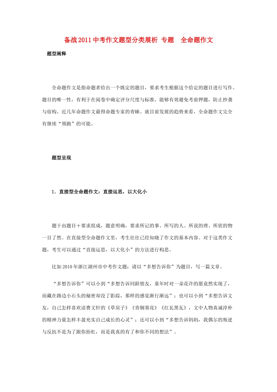 中考语文专题 作文题型分类展析 全命题作文试卷_第1页