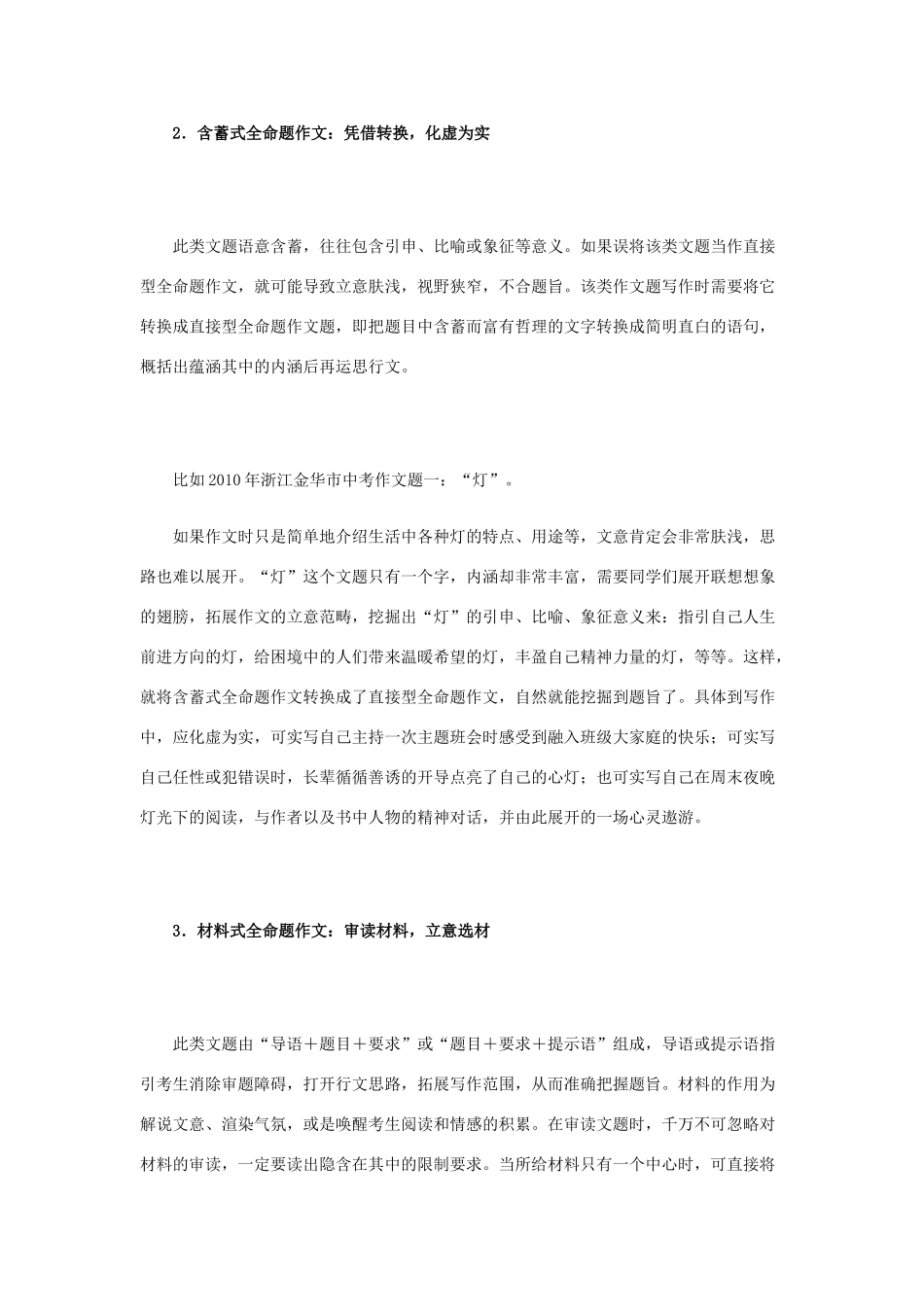 中考语文专题 作文题型分类展析 全命题作文试卷_第2页
