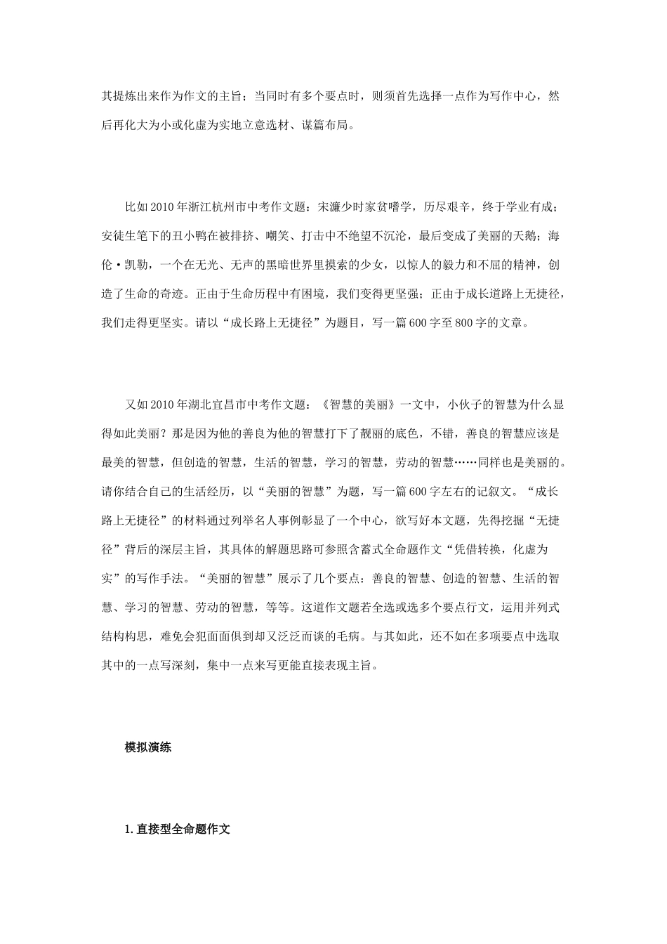 中考语文专题 作文题型分类展析 全命题作文试卷_第3页