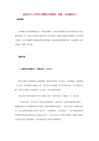 中考语文专题 作文题型分类展析 全命题作文试卷