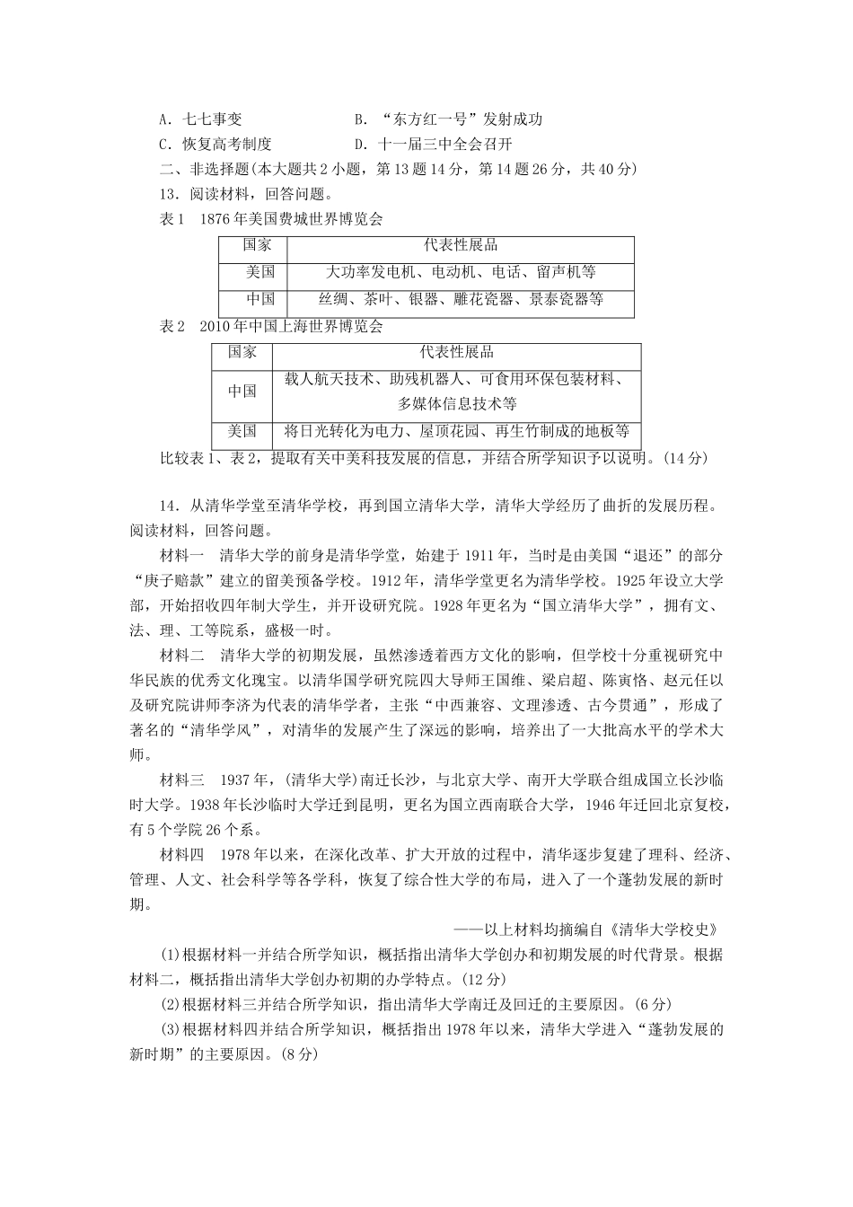 （新课标）高考历史总复习 三十一 现代中国的科技、教育与文学艺术课下限时集训-人教版高三全册历史试题_第3页