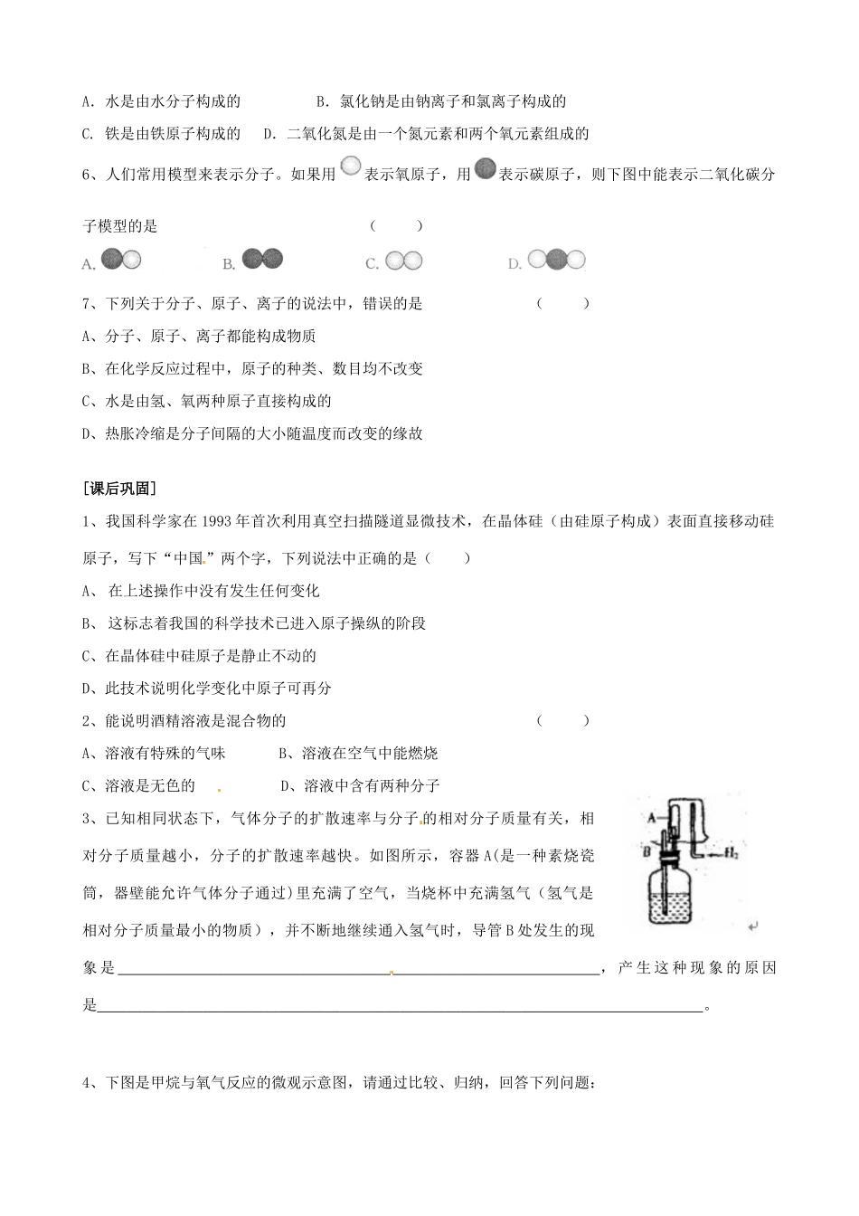 九年级化学全册(31构成物质的基本微粒(2))自主学习 沪教版试卷_第2页