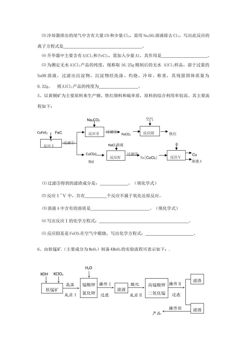 江苏省怀仁中学高三化学复习《流程图》练习（4）_第3页