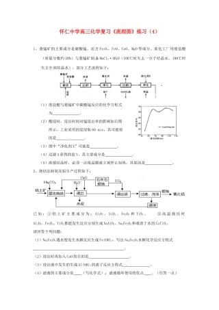 江苏省怀仁中学高三化学复习《流程图》练习（4）