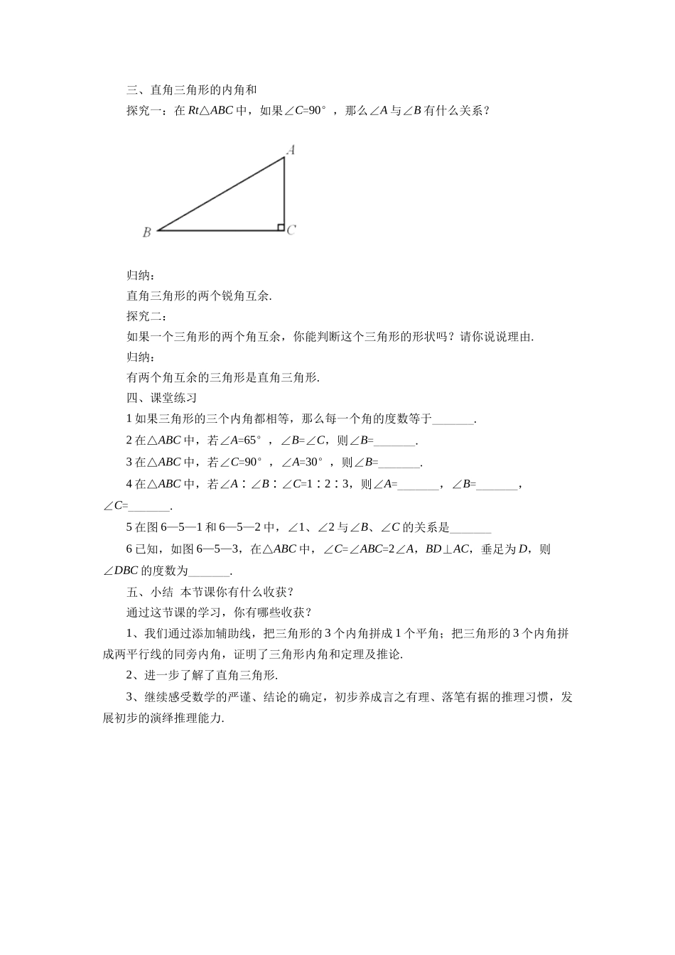 《三角形内角和定理》教案2_第2页