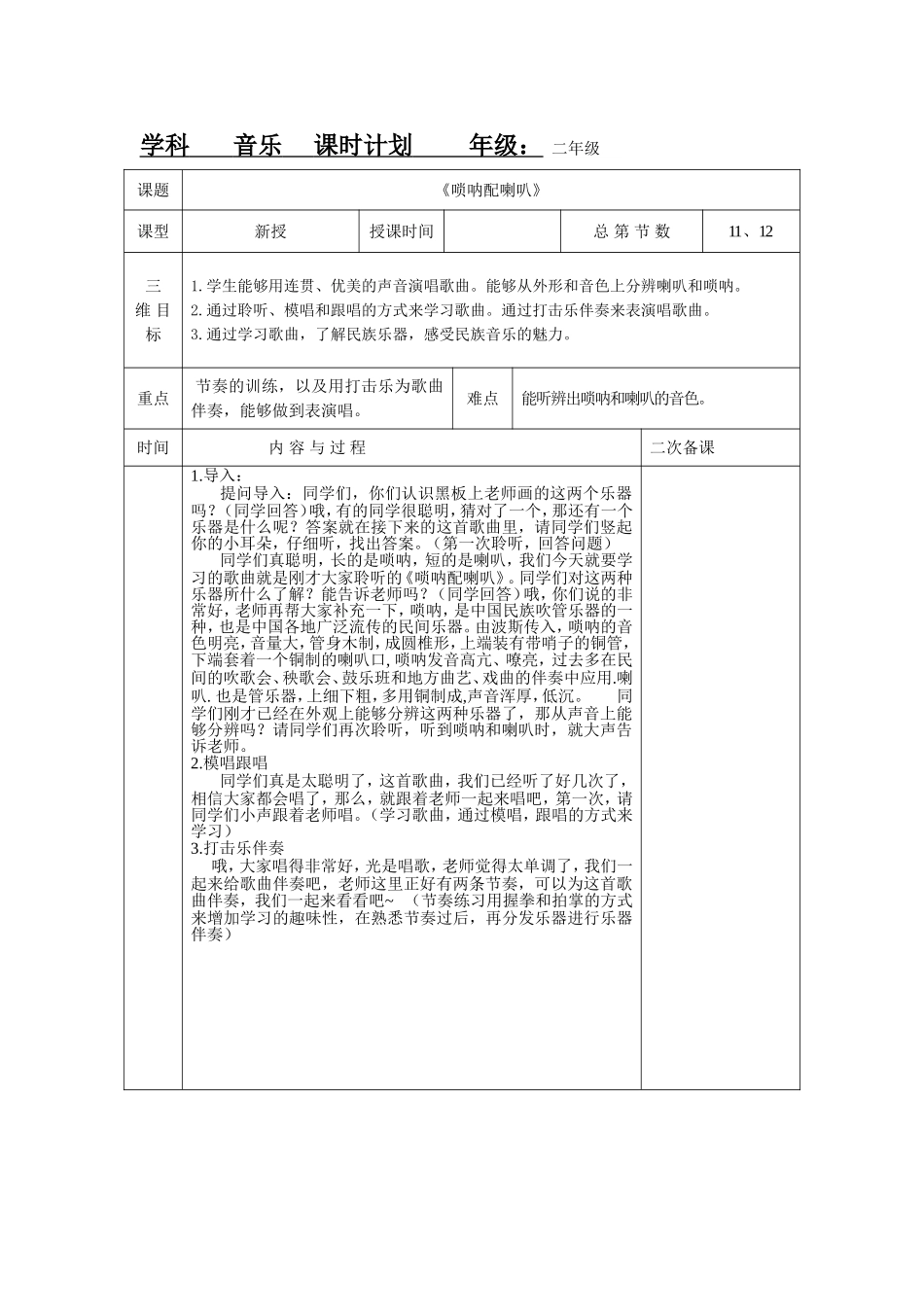 6唢呐配喇叭_第1页