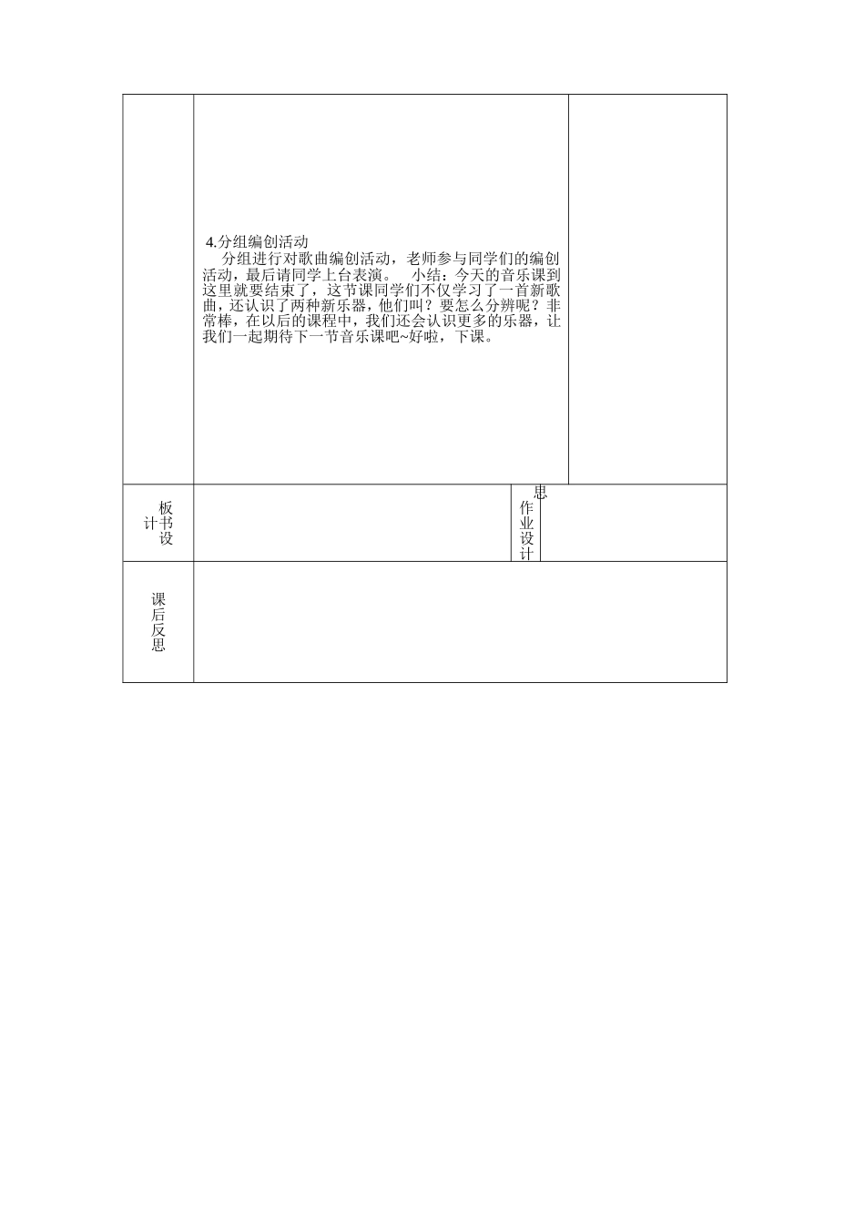 6唢呐配喇叭_第2页