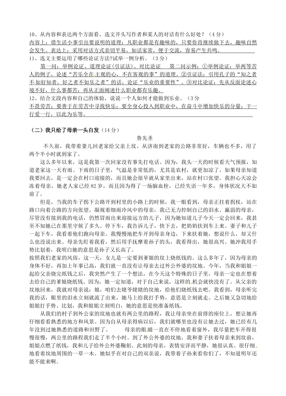 四川省宜宾市届九年级语文上学期期中试卷 新人教版试卷_第3页