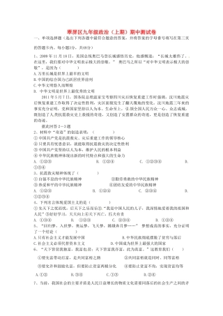 九年级政治上学期期中考试试卷 新人教版试卷