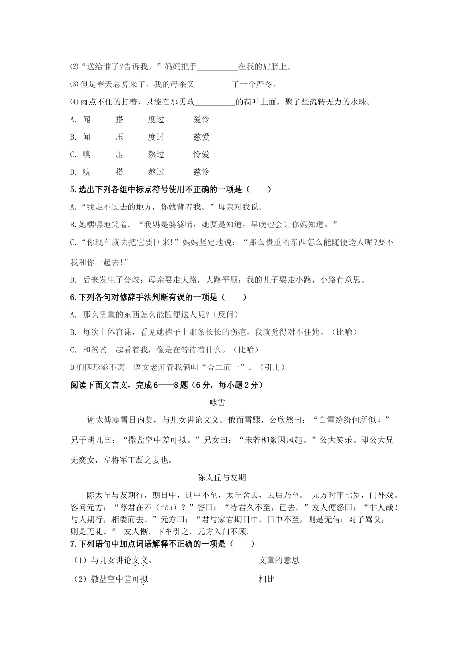 四川省成都七中实验学校七年级语文上学期第一次月考试卷 新人教版试卷_第2页