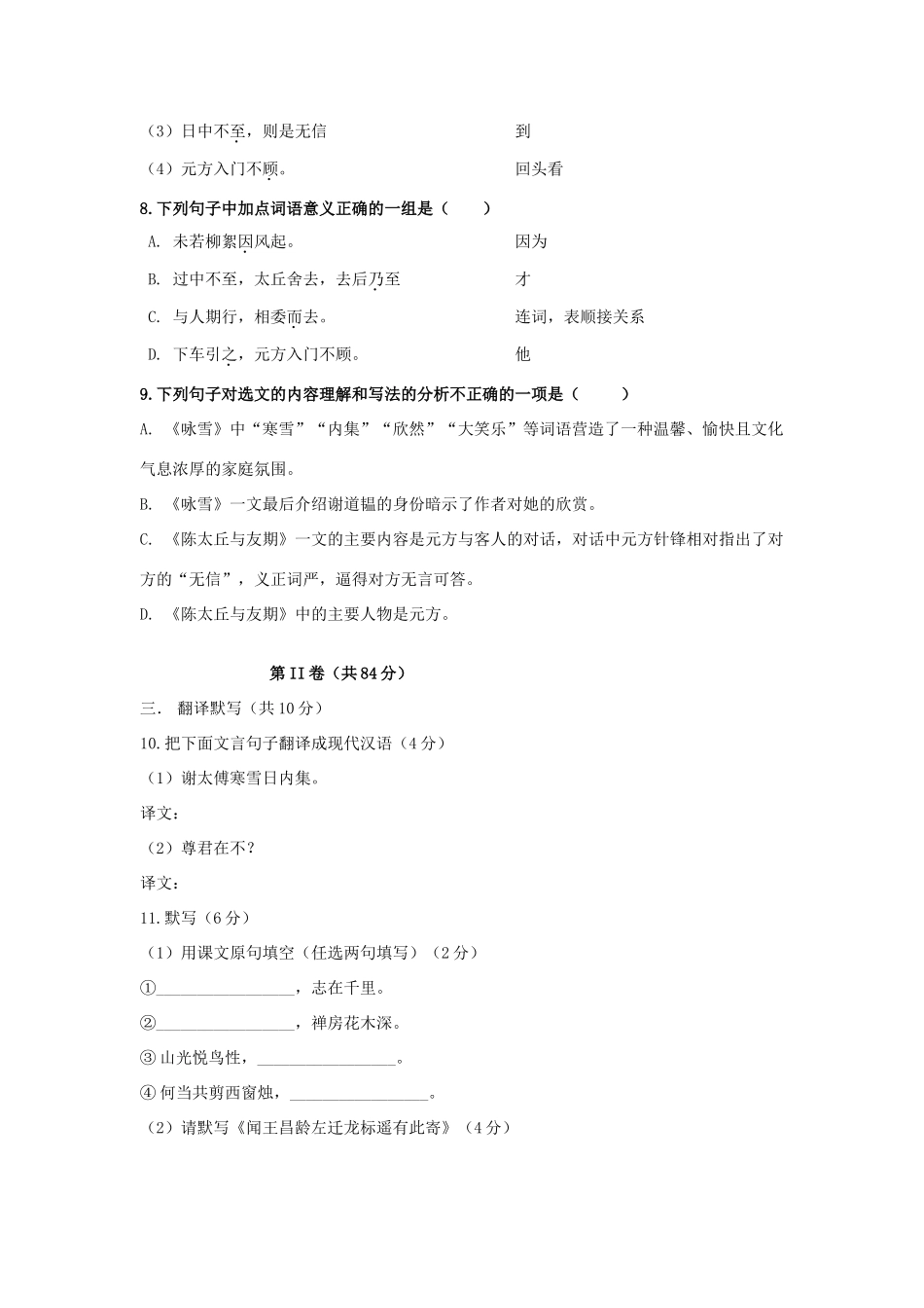 四川省成都七中实验学校七年级语文上学期第一次月考试卷 新人教版试卷_第3页