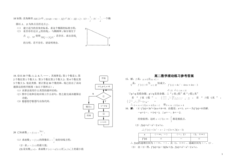 刘国钧中学高二数学滚动练习(1)_第3页