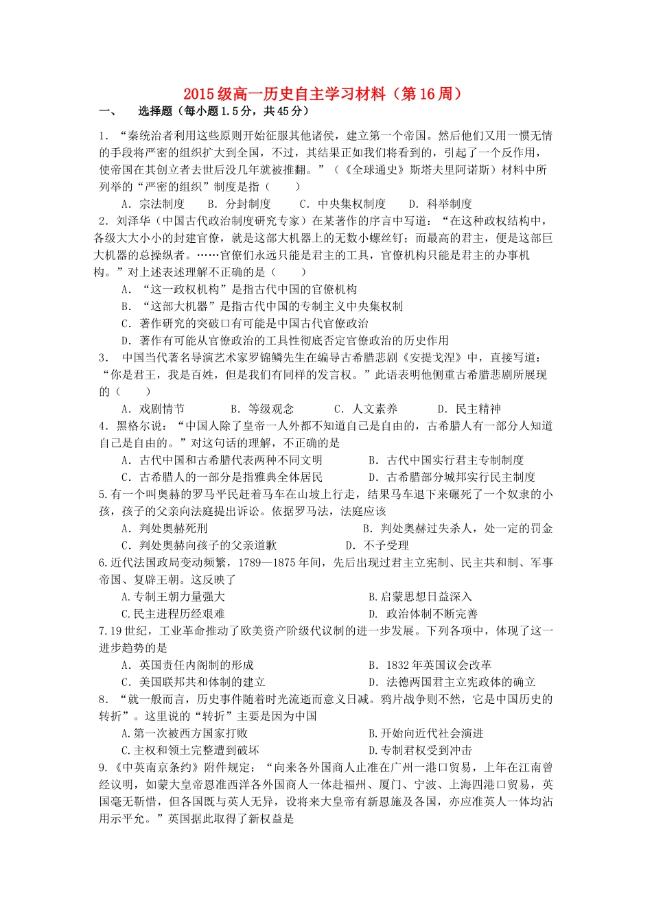 山东省淄博市六中高一历史上学期第16周周末自主学习材料试题-人教版高一全册历史试题_第1页