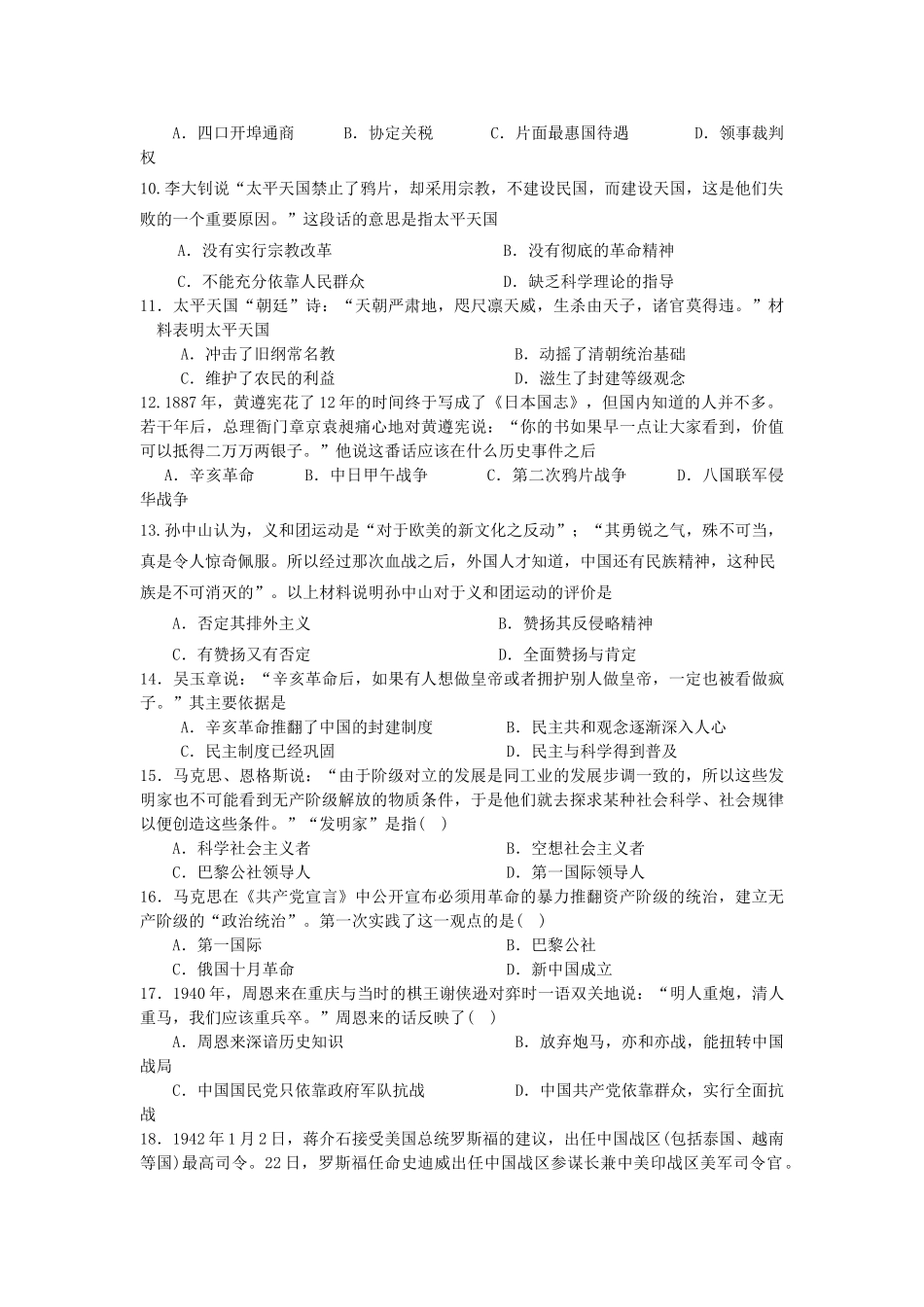 山东省淄博市六中高一历史上学期第16周周末自主学习材料试题-人教版高一全册历史试题_第2页