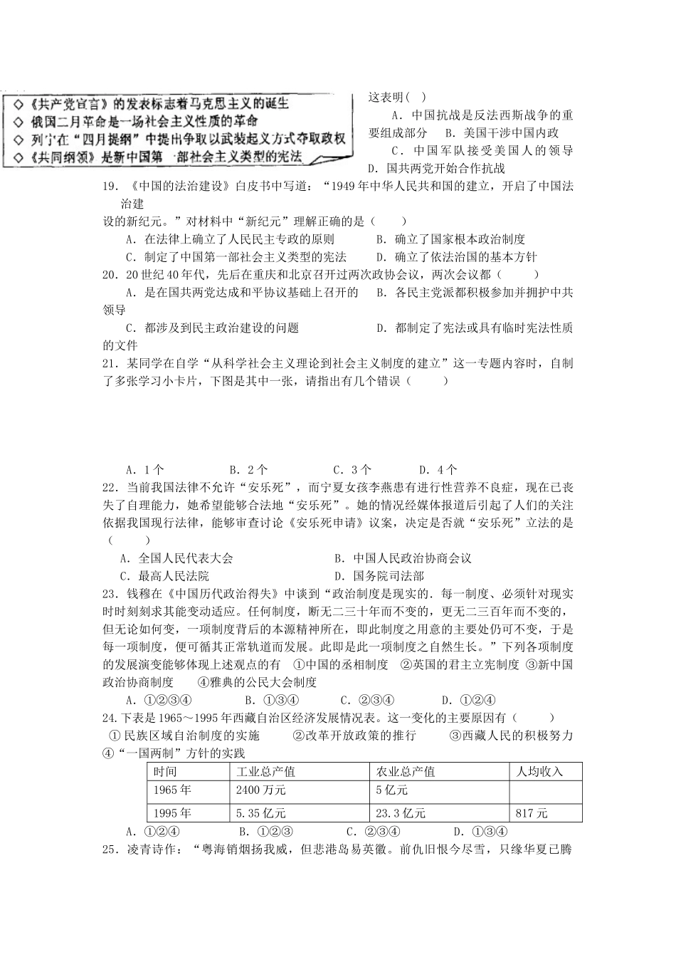 山东省淄博市六中高一历史上学期第16周周末自主学习材料试题-人教版高一全册历史试题_第3页