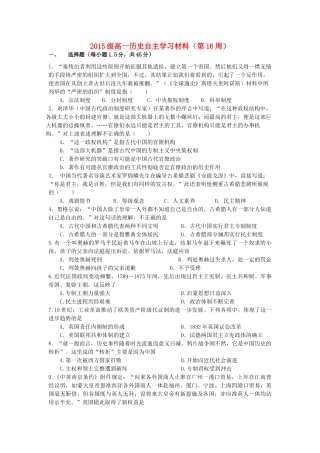 山东省淄博市六中高一历史上学期第16周周末自主学习材料试题-人教版高一全册历史试题