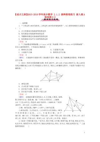 高中数学 2.1.2 演绎推理练习 新人教A版选修2-2-新人教A版高二选修2-2数学试题