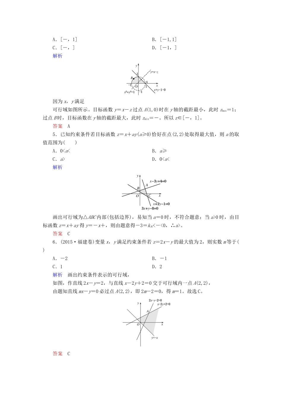 高考数学大一轮总复习 第六章 不等式、推理与证明 计时双基练38 简单线性规划 理 北师大版-北师大版高三全册数学试题_第2页